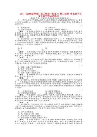 金版新学案高三物理一轮复习 第三课时 带电粒子在复合场中的运动练习 