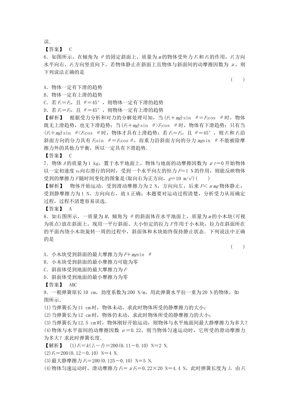 金版新学案高三物理一轮复习 第二章 第1讲  重力  弹力  摩擦力课时作业 新人教版 _第2页