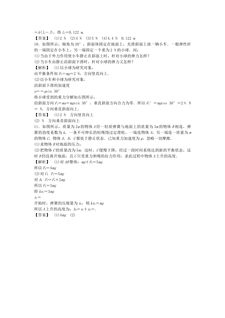 金版新学案高三物理一轮复习 第二章 第1讲  重力  弹力  摩擦力课时作业 新人教版 _第3页