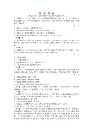 金版新学案高三物理一轮复习 第二章 第1讲  重力  弹力  摩擦力课时作业 新人教版 