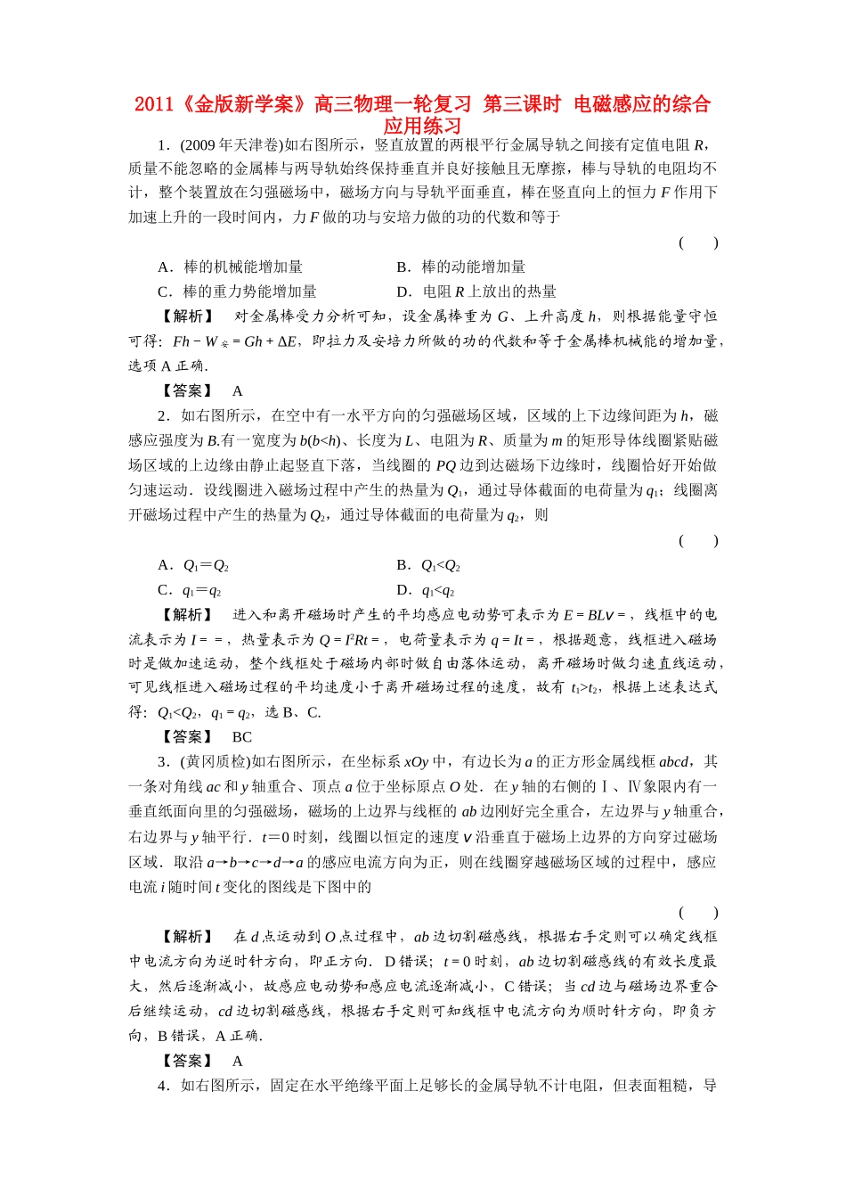 金版新学案高三物理一轮复习 第三课时 电磁感应的综合应用练习 _第1页