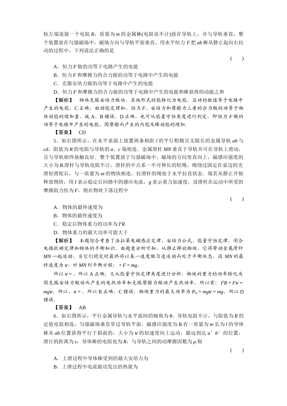 金版新学案高三物理一轮复习 第三课时 电磁感应的综合应用练习 _第2页