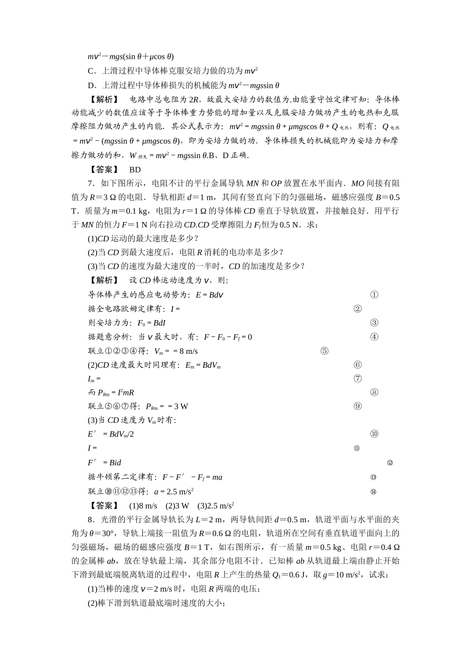 金版新学案高三物理一轮复习 第三课时 电磁感应的综合应用练习 _第3页