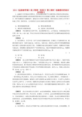 金版新学案高三物理一轮复习 第三课时 电磁感应的综合应用练习 