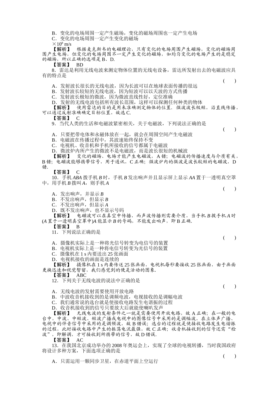 金版新学案高三物理一轮复习 第三课时 电磁场电磁波练习 _第2页