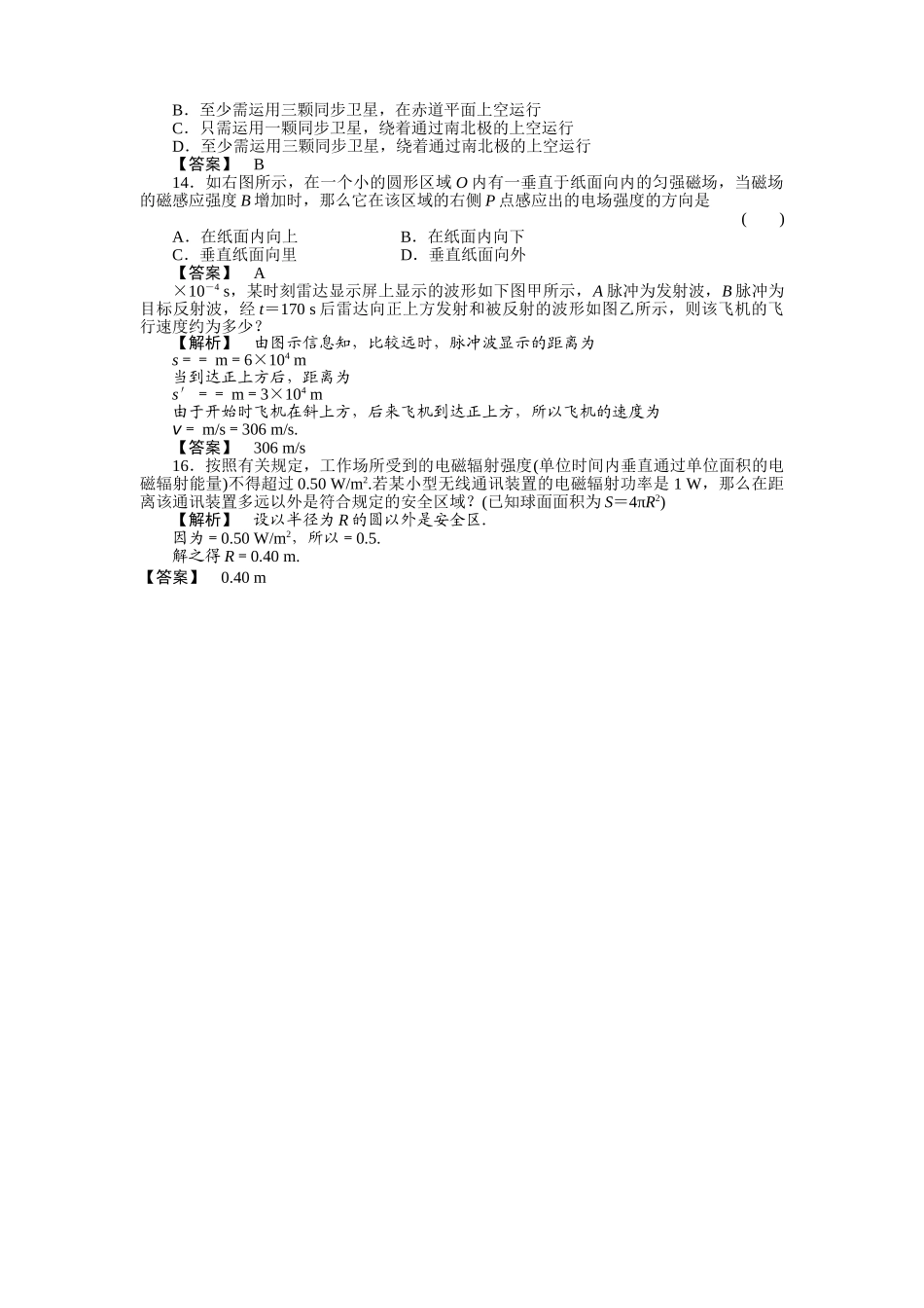 金版新学案高三物理一轮复习 第三课时 电磁场电磁波练习 _第3页