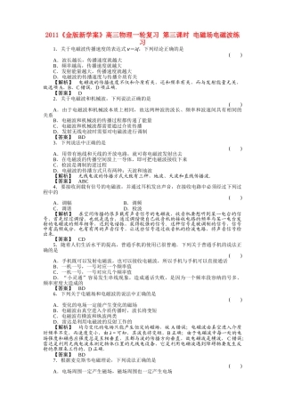 金版新学案高三物理一轮复习 第三课时 电磁场电磁波练习 