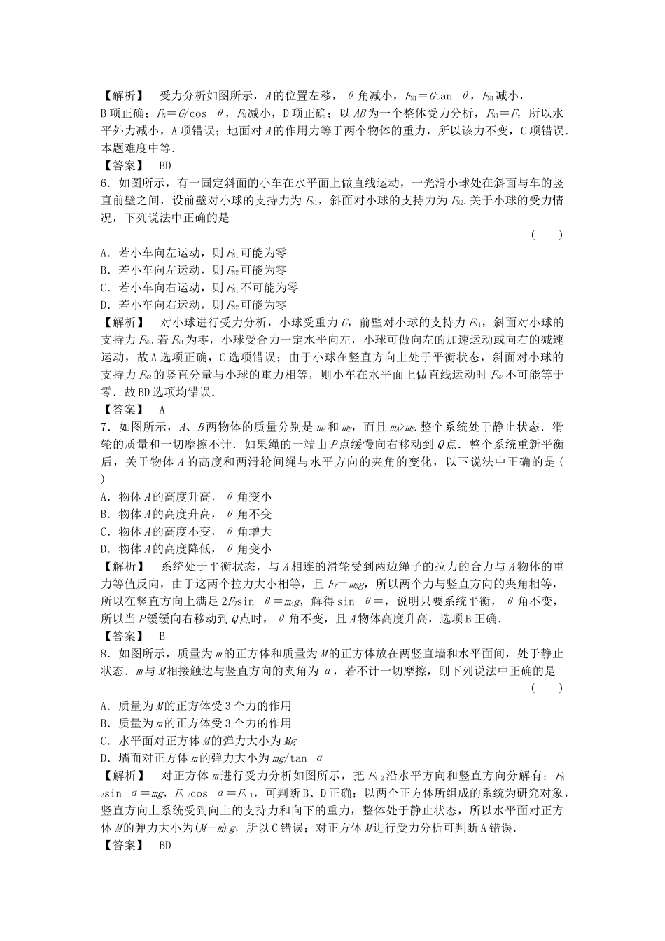 金版新学案高三物理一轮复习 第二章 相互作用 单元评估 新人教版 _第2页