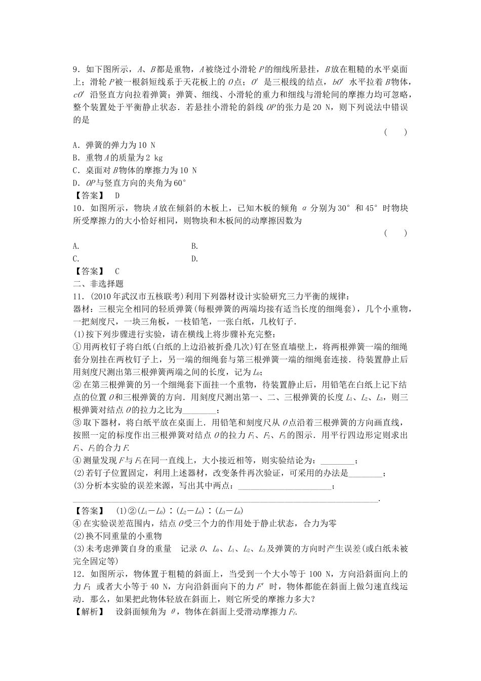 金版新学案高三物理一轮复习 第二章 相互作用 单元评估 新人教版 _第3页