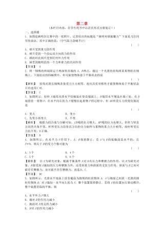 金版新学案高三物理一轮复习 第二章 相互作用 单元评估 新人教版 
