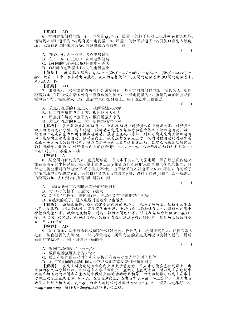 金版新学案高三物理一轮复习 第三课时  电容带电粒子在电场中的运动练习 _第2页