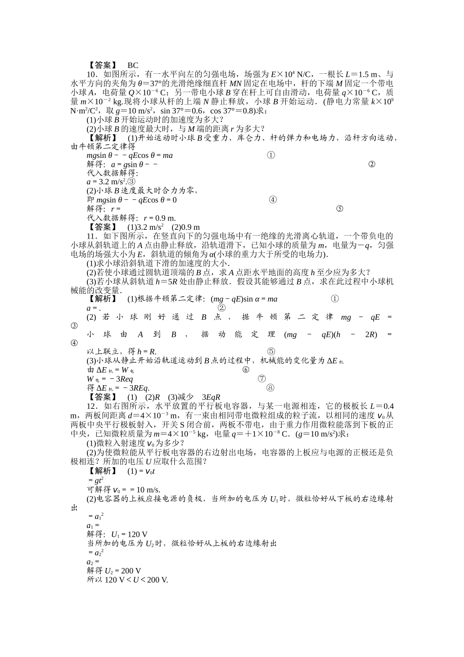 金版新学案高三物理一轮复习 第三课时  电容带电粒子在电场中的运动练习 _第3页