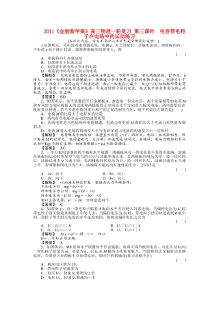金版新学案高三物理一轮复习 第三课时  电容带电粒子在电场中的运动练习 