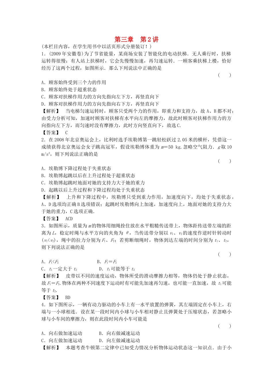 金版新学案高三物理一轮复习 第三章 第2讲  两类动力学问题超重和失重课时作业 新人教版 _第1页