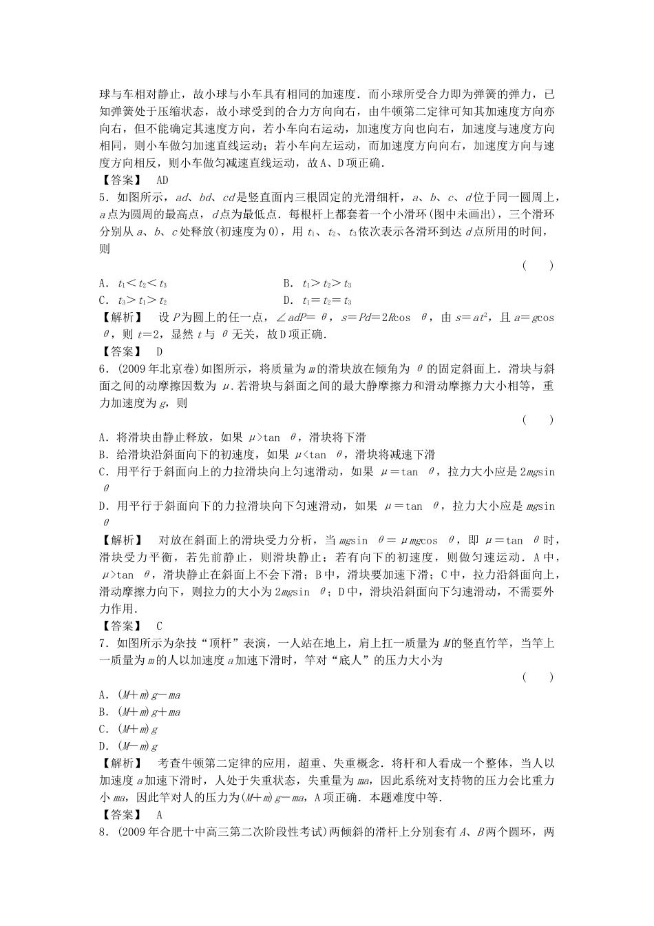 金版新学案高三物理一轮复习 第三章 第2讲  两类动力学问题超重和失重课时作业 新人教版 _第2页