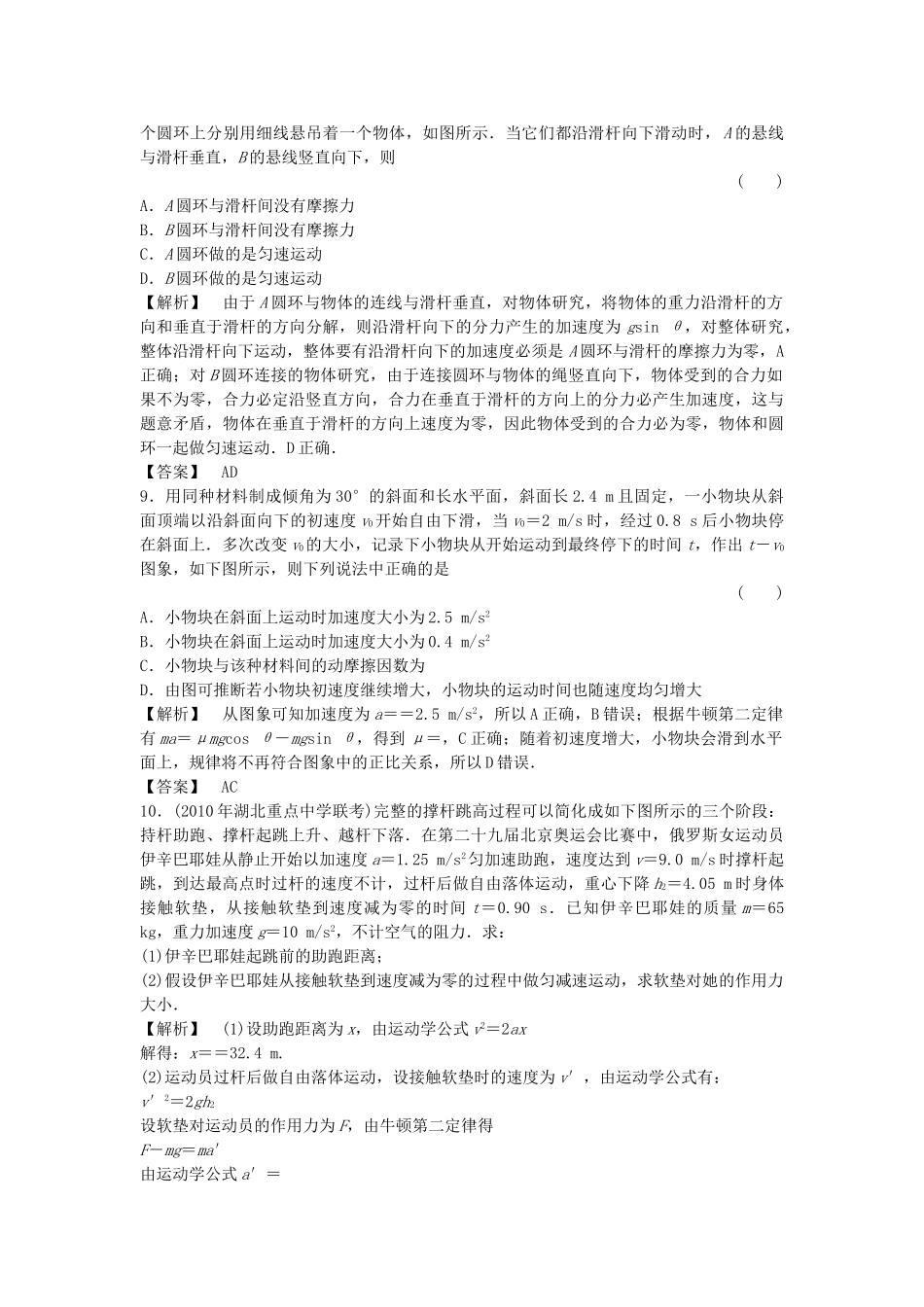 金版新学案高三物理一轮复习 第三章 第2讲  两类动力学问题超重和失重课时作业 新人教版 _第3页