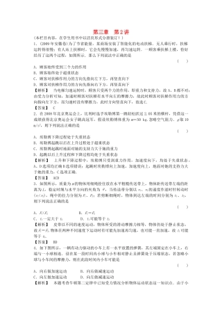 金版新学案高三物理一轮复习 第三章 第2讲  两类动力学问题超重和失重课时作业 新人教版 