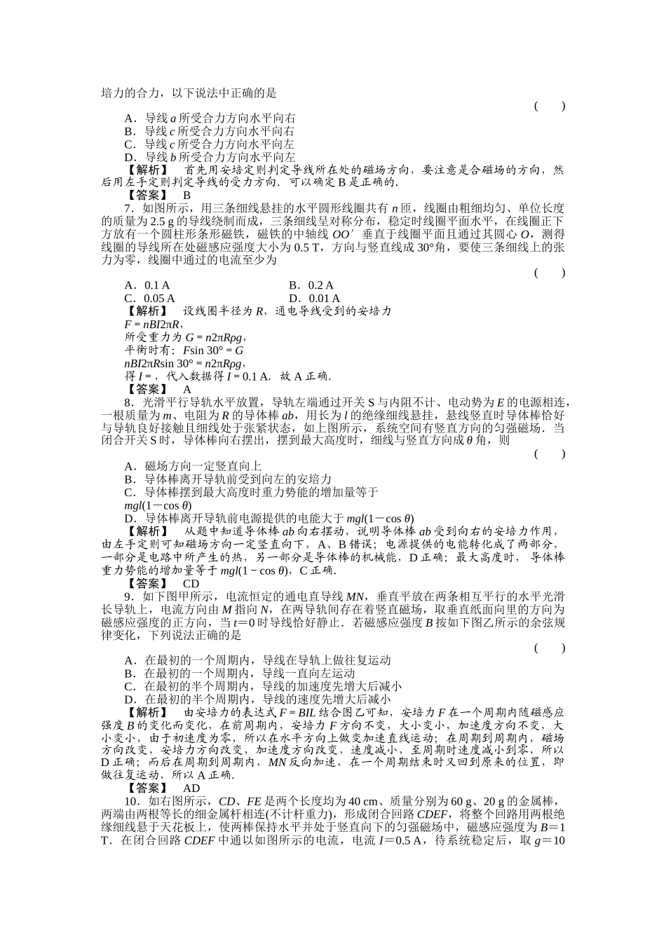金版新学案高三物理一轮复习 第一课时 磁场及磁场对电流的作用练习 _第2页