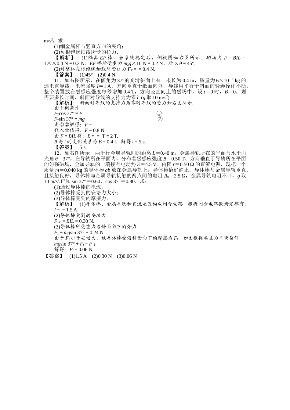 金版新学案高三物理一轮复习 第一课时 磁场及磁场对电流的作用练习 _第3页