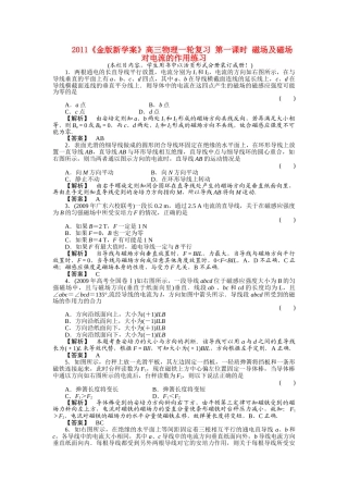 金版新学案高三物理一轮复习 第一课时 磁场及磁场对电流的作用练习 