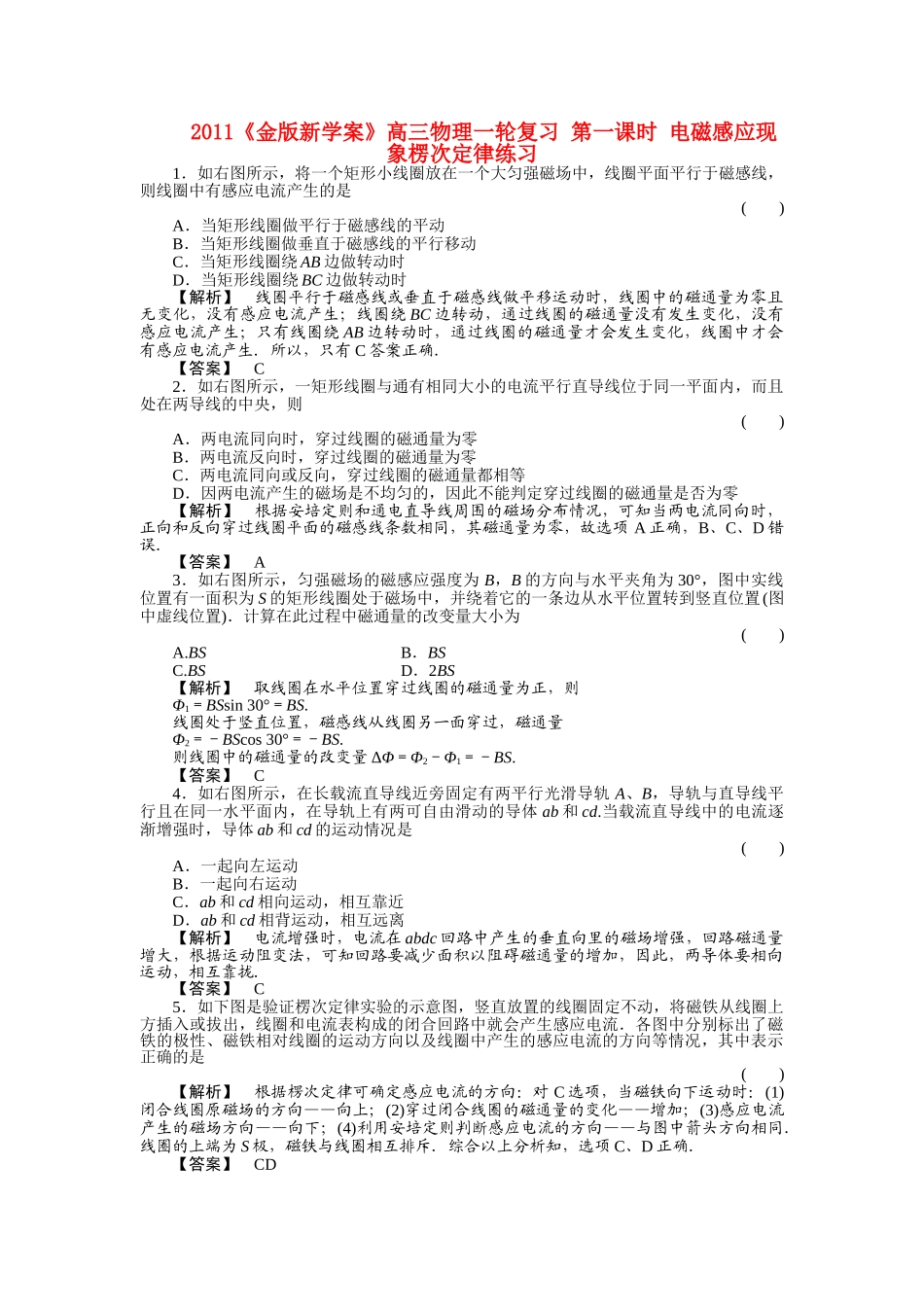 金版新学案高三物理一轮复习 第一课时 电磁感应现象楞次定律练习 _第1页