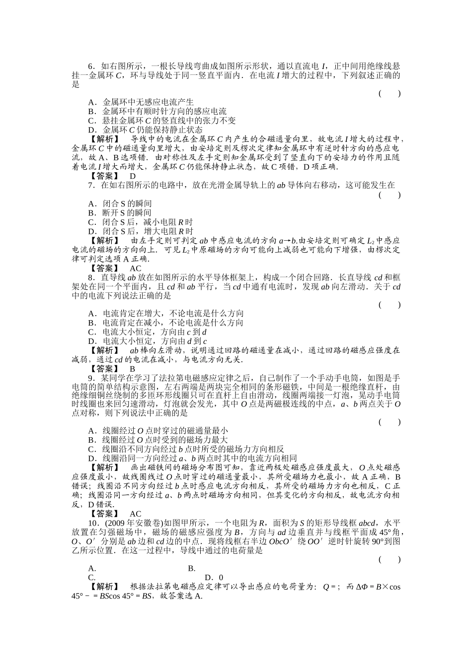 金版新学案高三物理一轮复习 第一课时 电磁感应现象楞次定律练习 _第2页