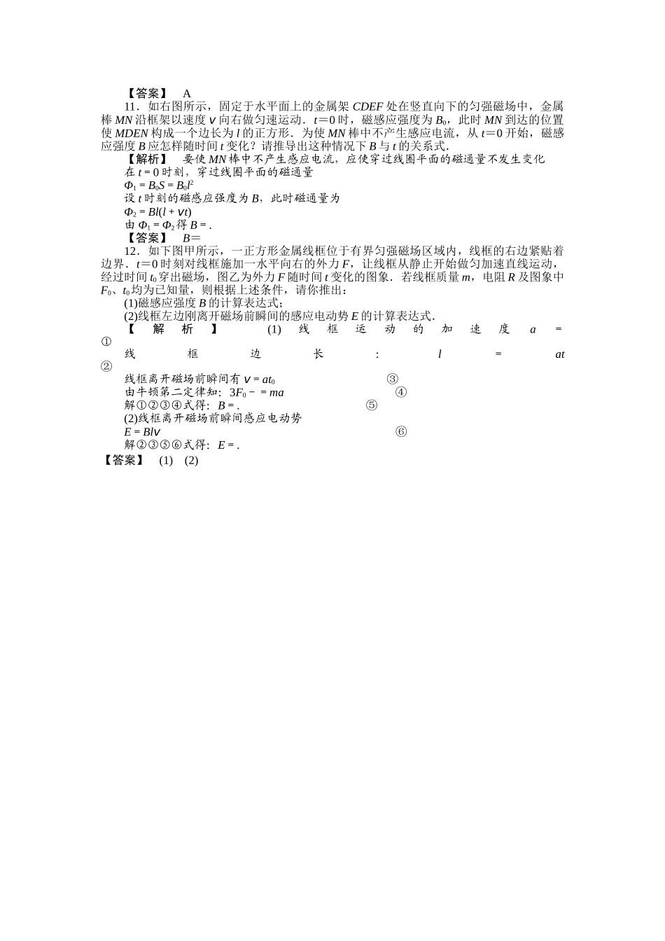 金版新学案高三物理一轮复习 第一课时 电磁感应现象楞次定律练习 _第3页