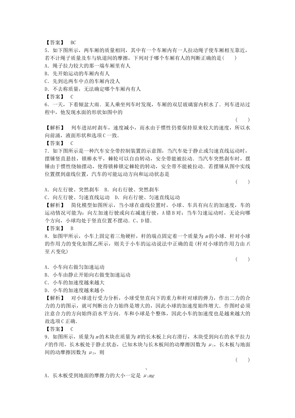 金版新学案高三物理一轮复习 第三章 第1讲  牛顿运动定律课时作业 新人教版 _第2页