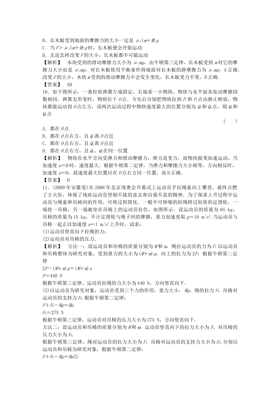 金版新学案高三物理一轮复习 第三章 第1讲  牛顿运动定律课时作业 新人教版 _第3页