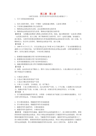 金版新学案高三物理一轮复习 第三章 第1讲  牛顿运动定律课时作业 新人教版 