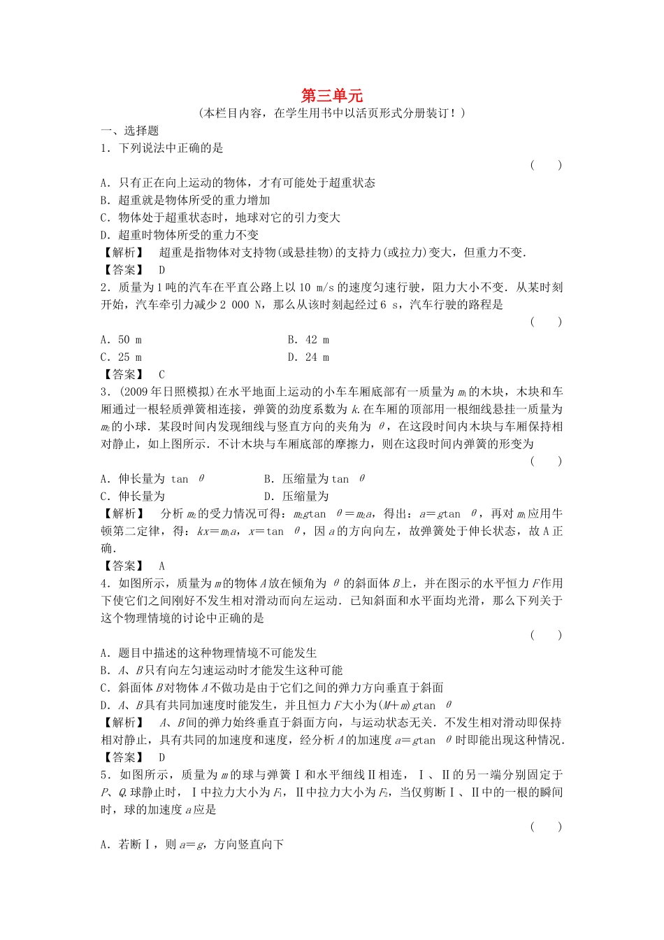 金版新学案高三物理一轮复习 第三章 牛顿运动定律 单元评估 新人教版 _第1页