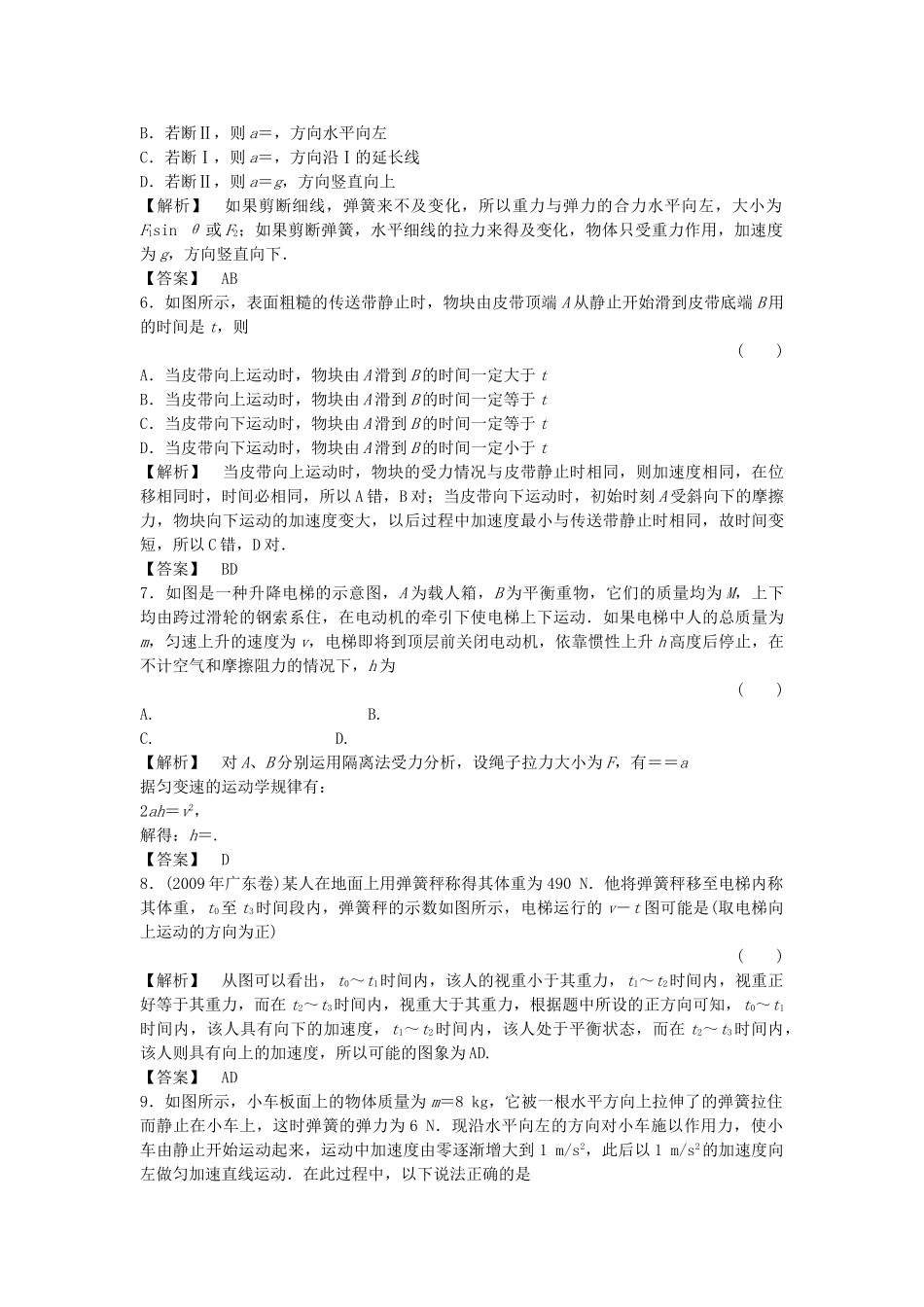 金版新学案高三物理一轮复习 第三章 牛顿运动定律 单元评估 新人教版 _第2页