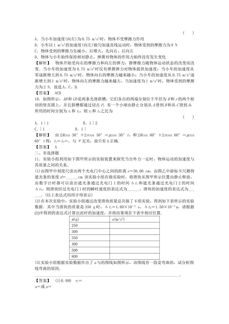 金版新学案高三物理一轮复习 第三章 牛顿运动定律 单元评估 新人教版 _第3页