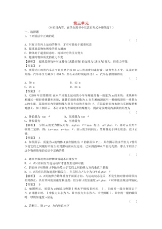 金版新学案高三物理一轮复习 第三章 牛顿运动定律 单元评估 新人教版 