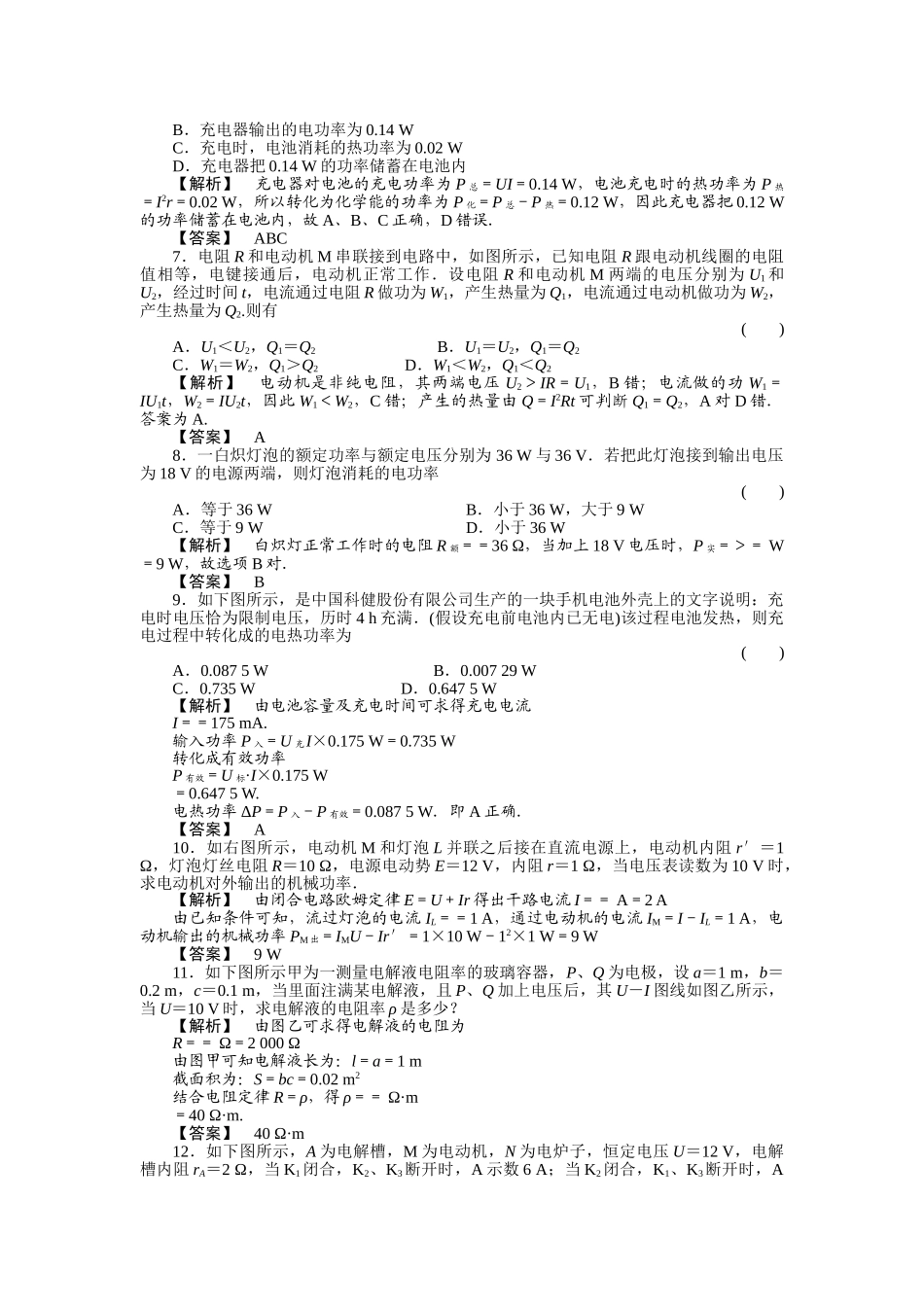 金版新学案高三物理一轮复习 第一课时 电流电阻电功及电功率课件 _第2页