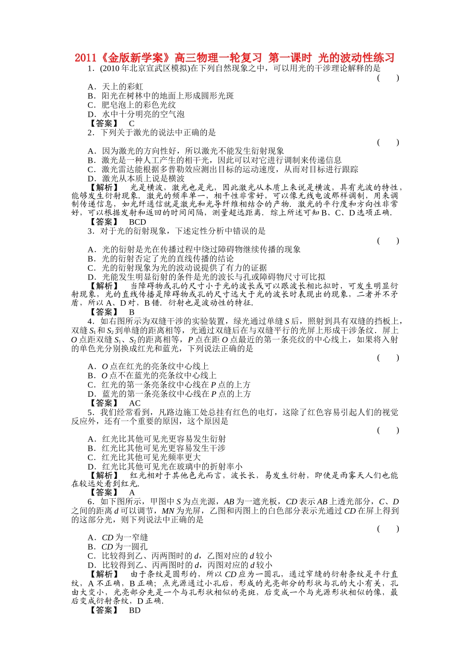 金版新学案高三物理一轮复习 第一课时 光的波动性练习 _第1页