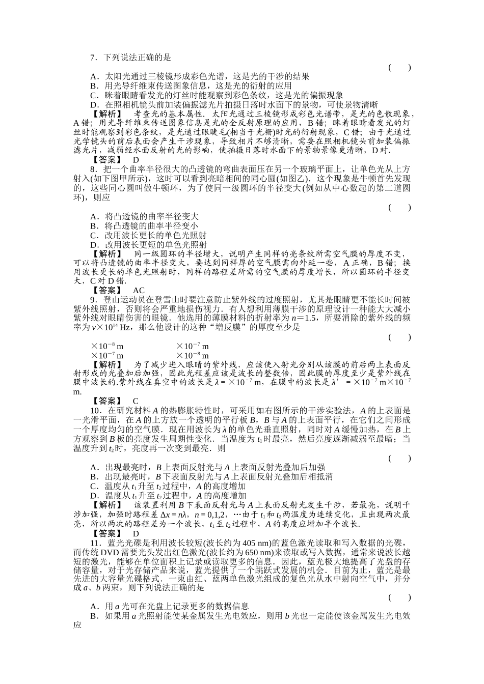 金版新学案高三物理一轮复习 第一课时 光的波动性练习 _第2页