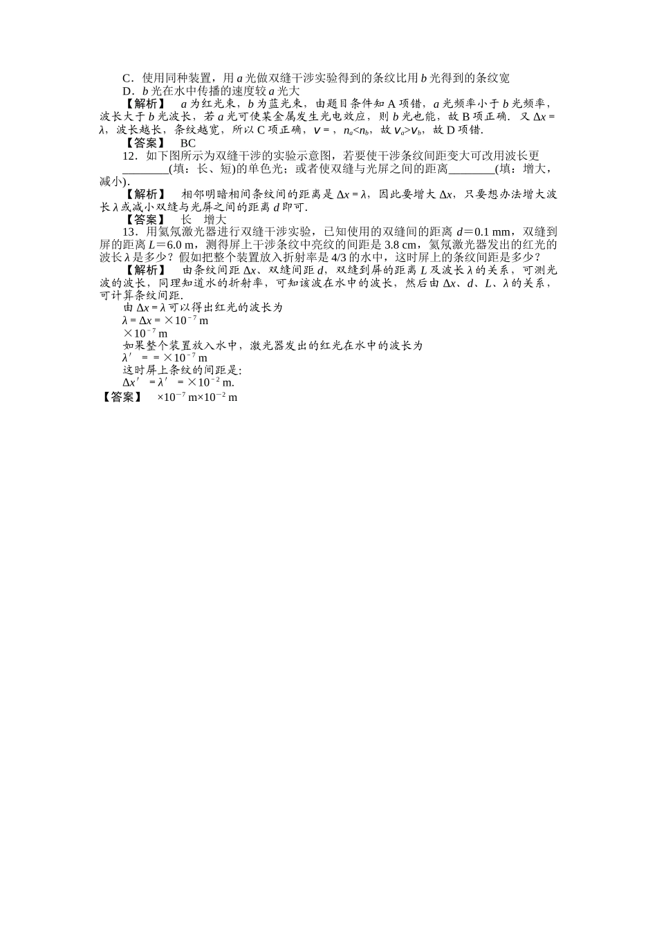金版新学案高三物理一轮复习 第一课时 光的波动性练习 _第3页