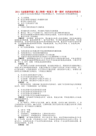 金版新学案高三物理一轮复习 第一课时 光的波动性练习 
