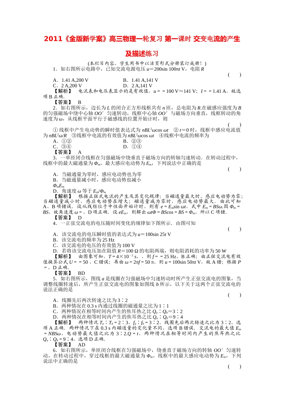 金版新学案高三物理一轮复习 第一课时 交变电流的产生及描述练习 _第1页
