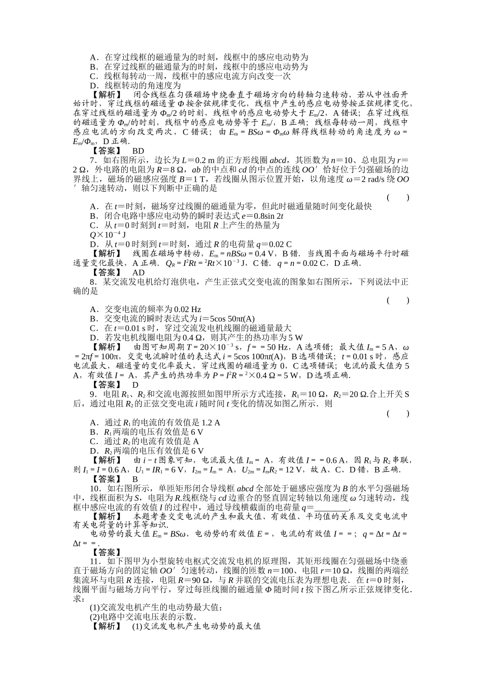 金版新学案高三物理一轮复习 第一课时 交变电流的产生及描述练习 _第2页