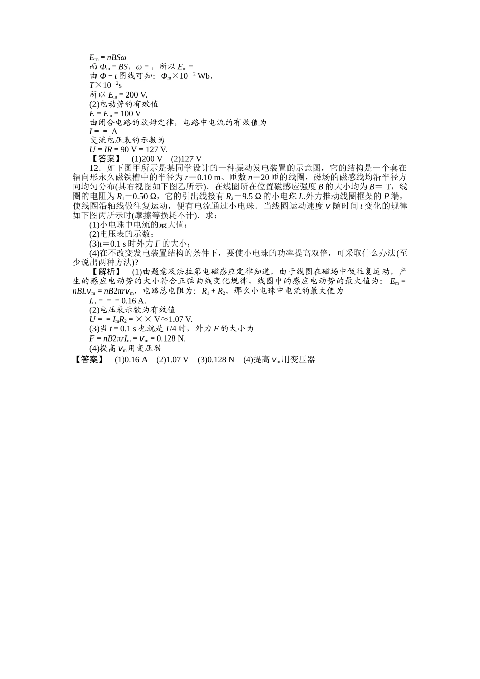 金版新学案高三物理一轮复习 第一课时 交变电流的产生及描述练习 _第3页