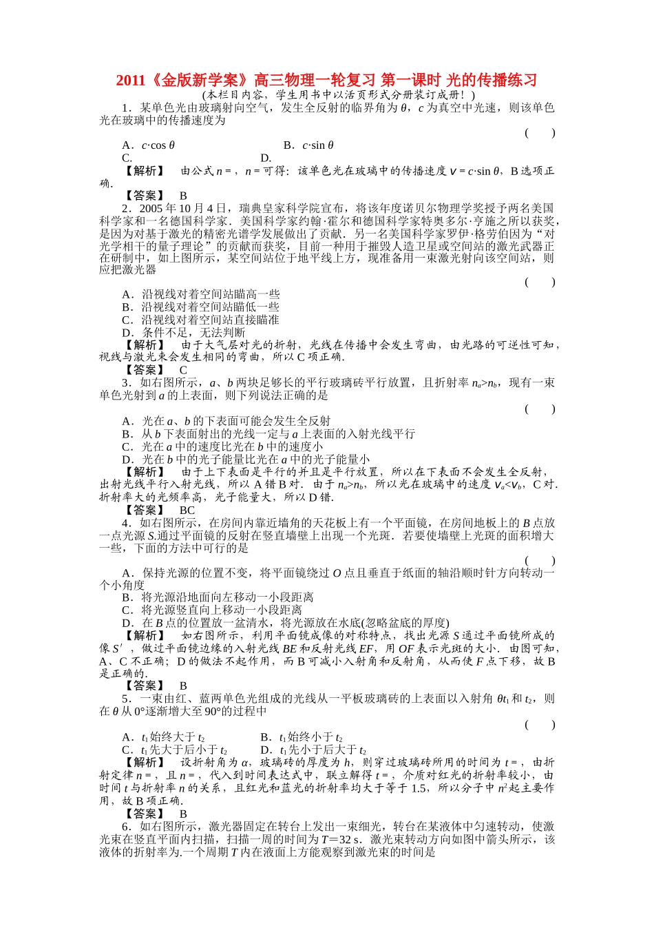 金版新学案高三物理一轮复习 第一课时 光的传播练习 _第1页