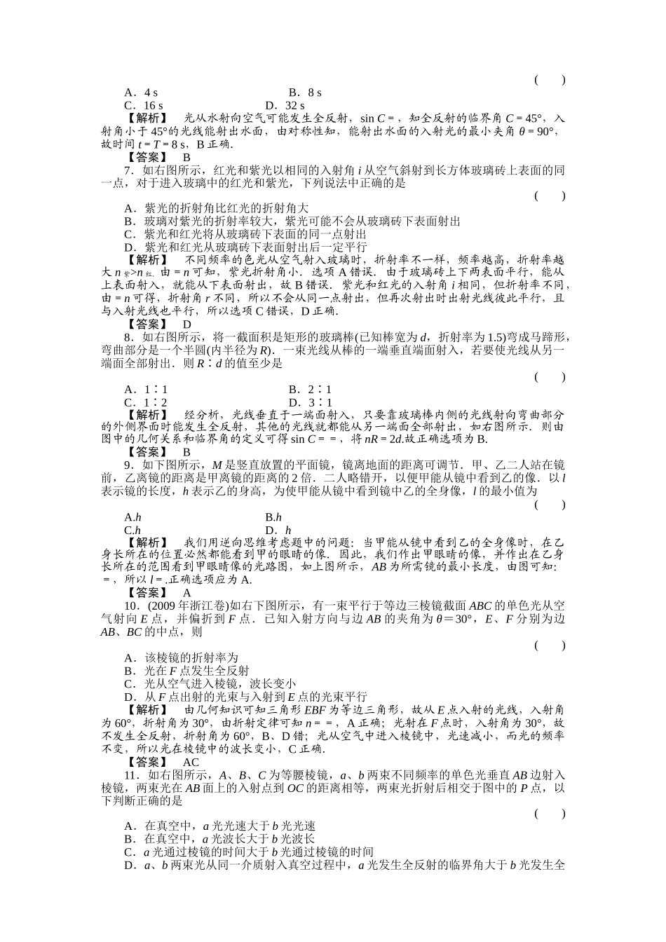 金版新学案高三物理一轮复习 第一课时 光的传播练习 _第2页