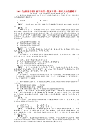 金版新学案高三物理一轮复习 第一课时 光的传播练习 