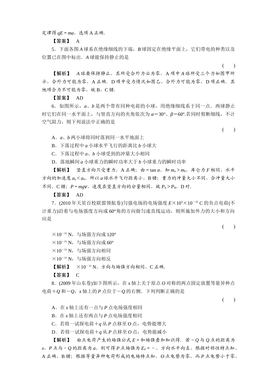 金版新学案高三物理一轮复习 第一课时  库仑定律电场强度电场线练习 _第2页