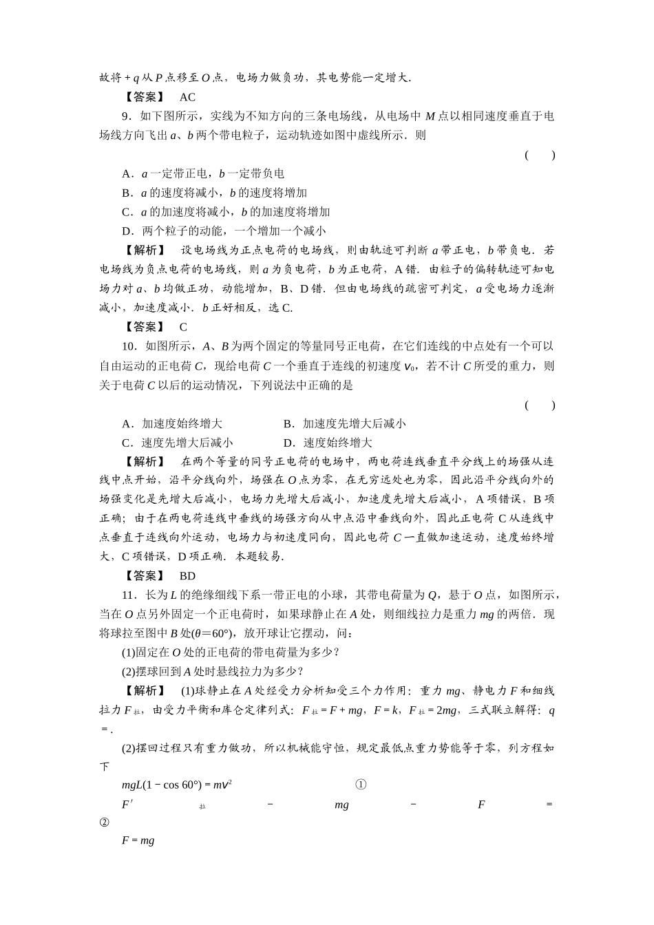 金版新学案高三物理一轮复习 第一课时  库仑定律电场强度电场线练习 _第3页