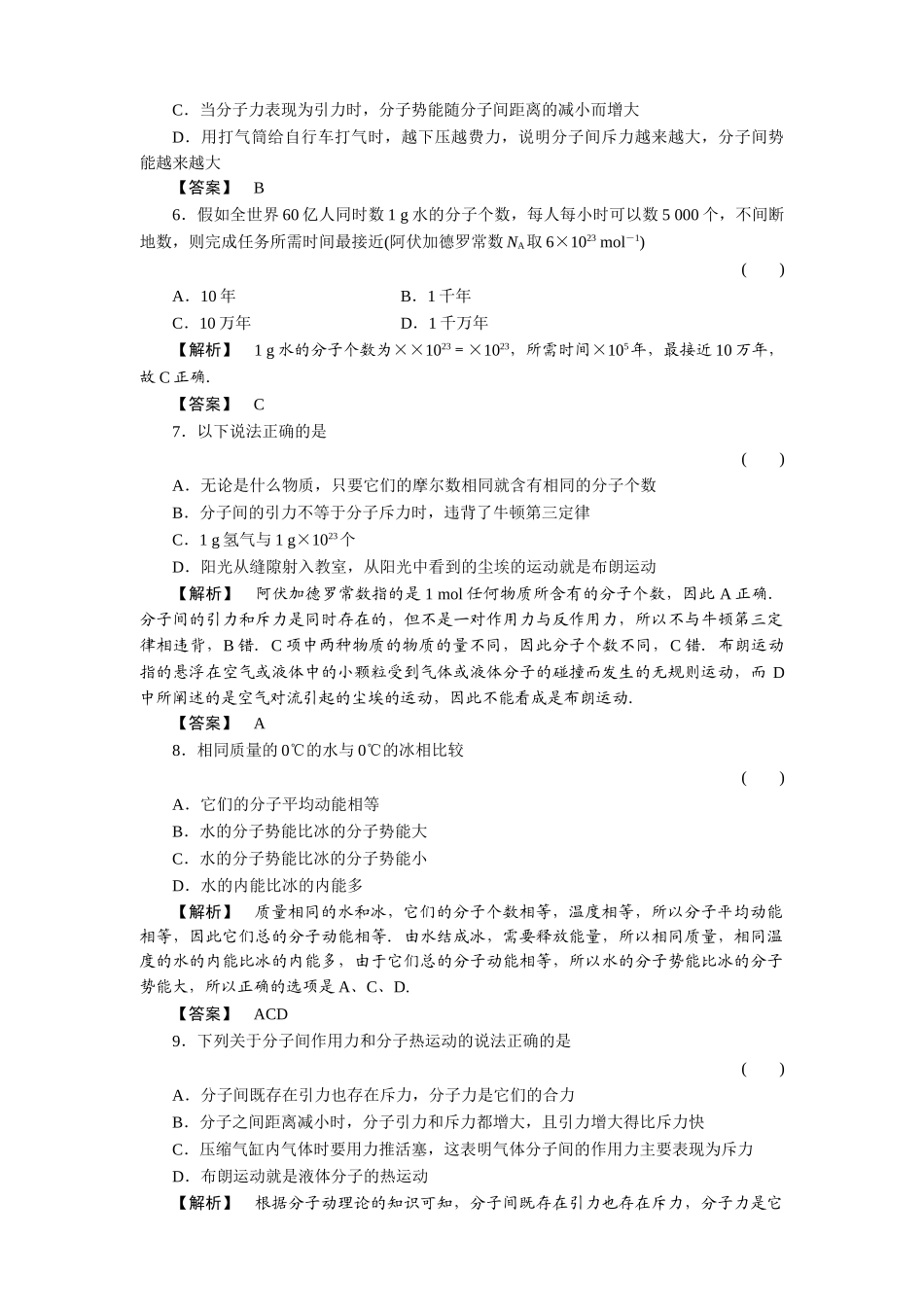 金版新学案高三物理一轮复习 第一课时  分子热运动内能练习 _第2页