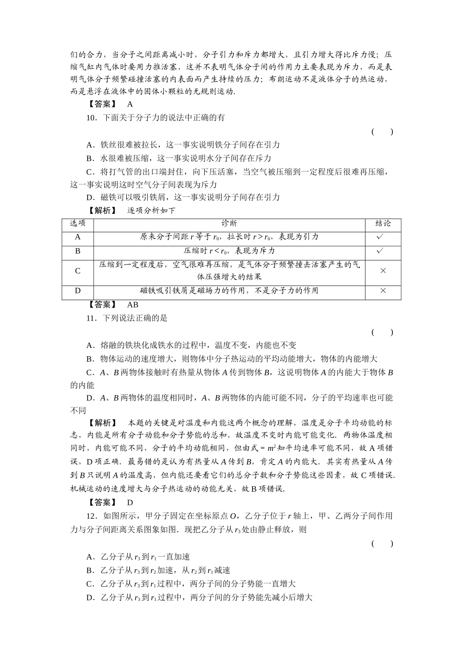 金版新学案高三物理一轮复习 第一课时  分子热运动内能练习 _第3页