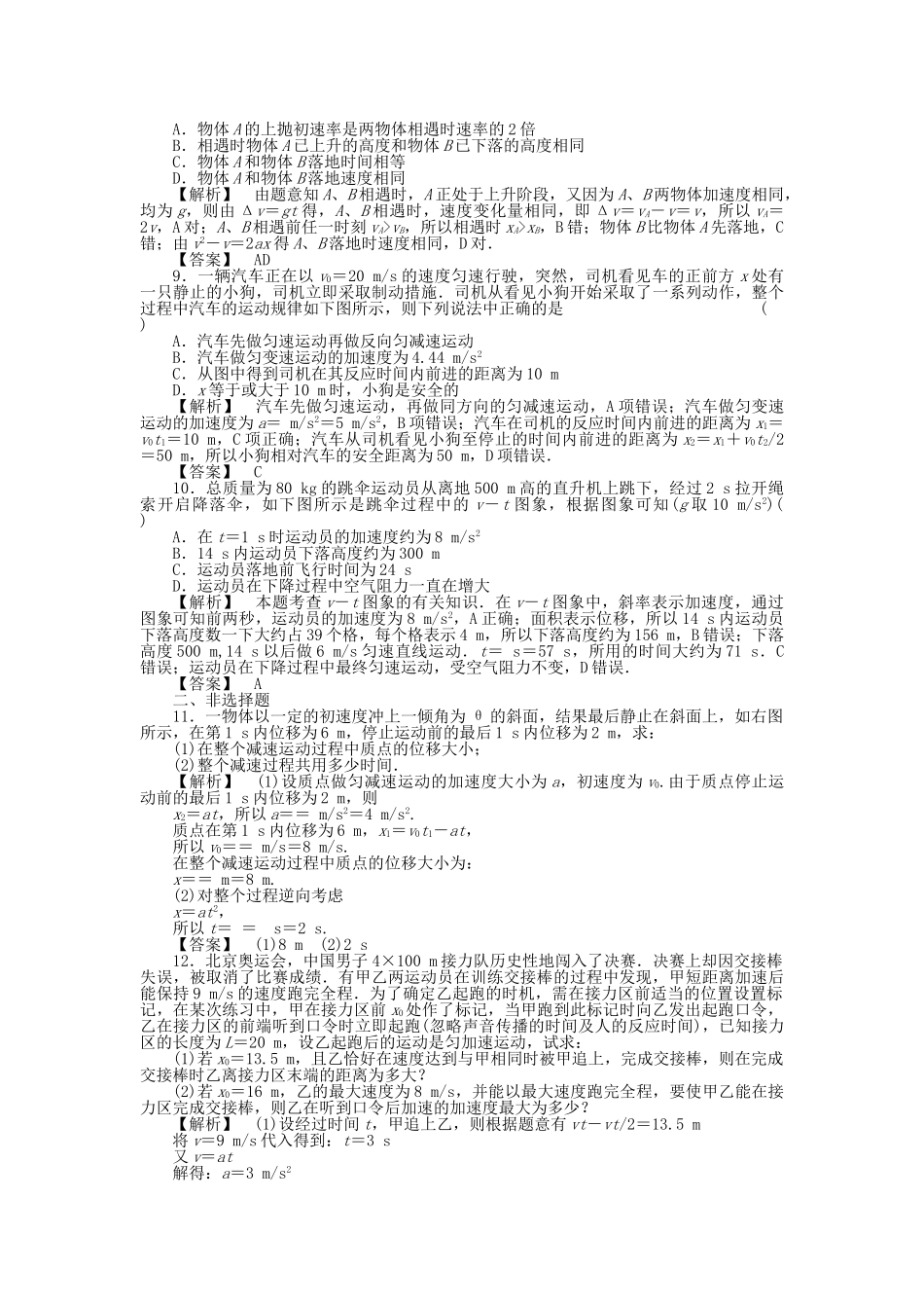 金版新学案高三物理一轮复习 第一章 运动的描述匀变速直线运动的研究单元评估 新人教版 _第2页